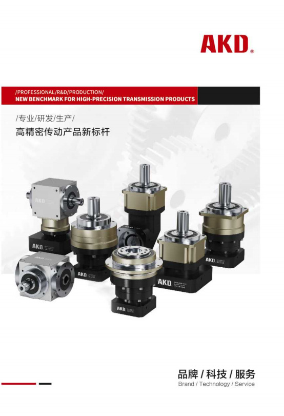 Speed Reducer Catalog (Slim Edition)